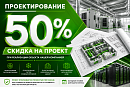 Проект за полцены при реализации объекта