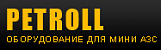 Petroll